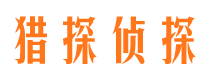 南京调查事务所